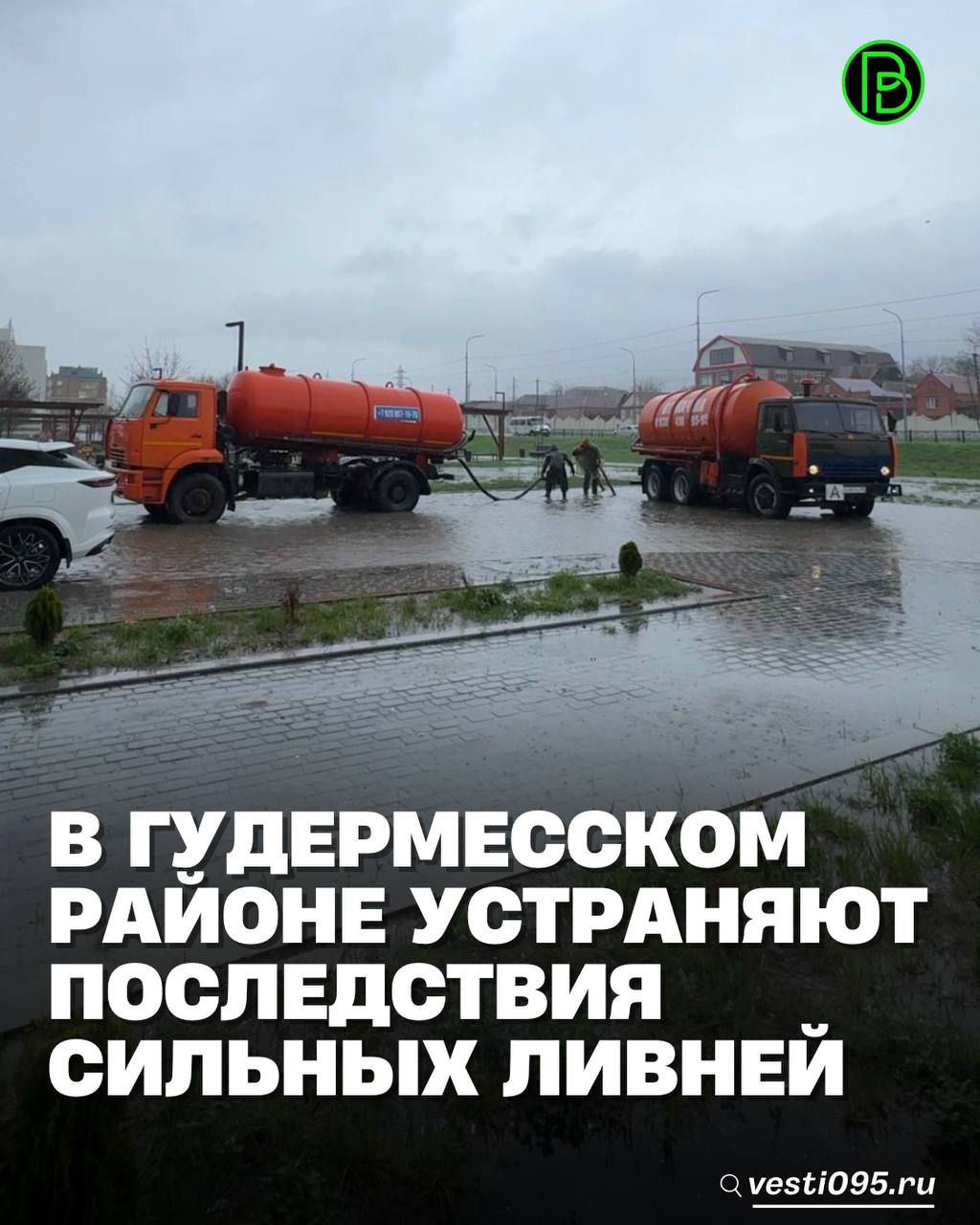 В связи с продолжающимися осадками на территории республики в Гудермесском районе все ответственные и профильные службы работают в усиленном, экстренном режиме