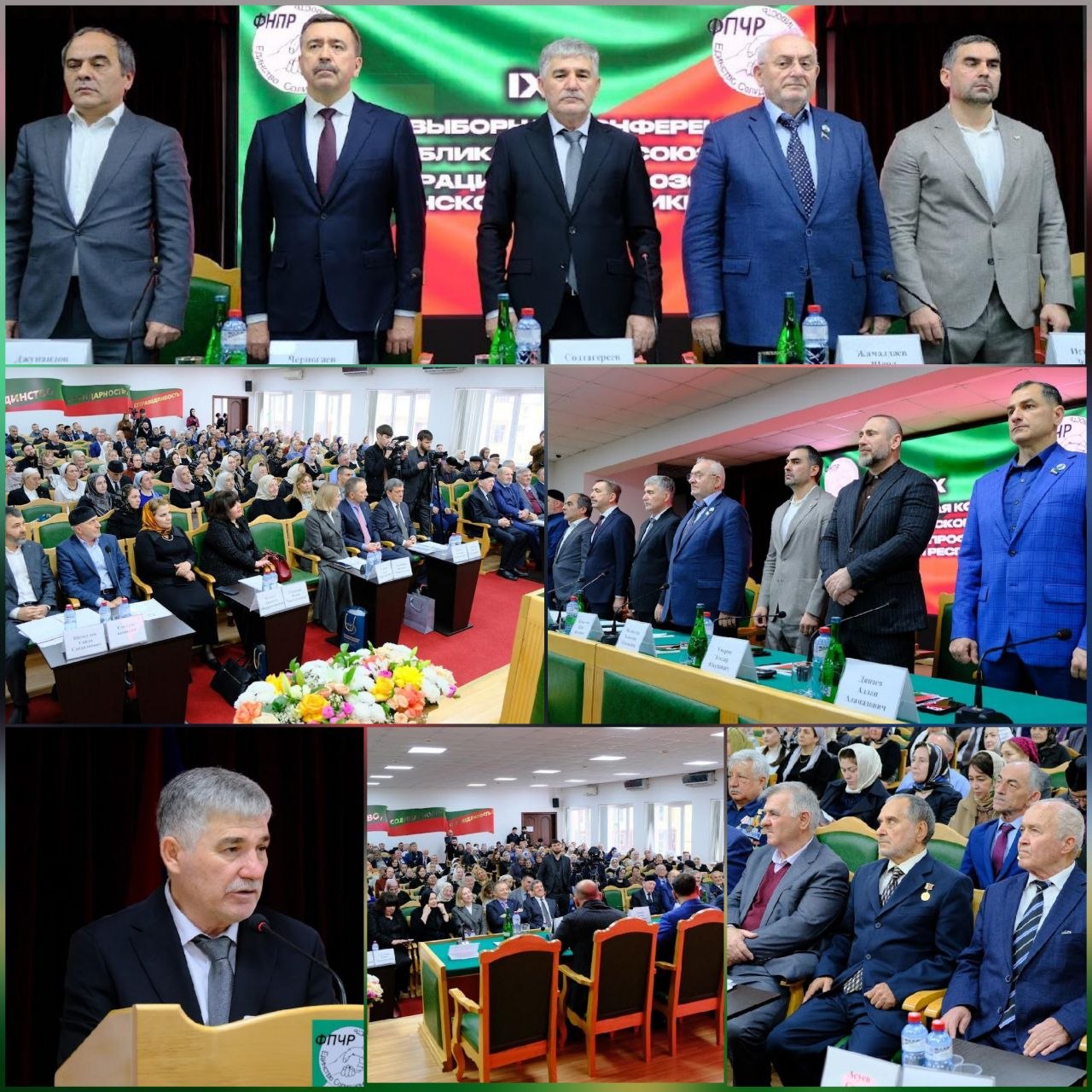 Шаид Жамалдаев принял участие в IX Отчетно-выборной конференции ФПЧР