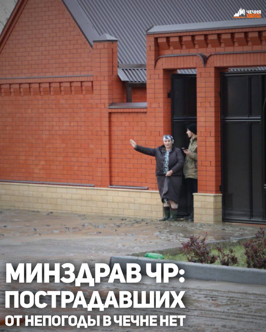 Министр здравоохранения Чеченской Республики Адам Алханов провёл экстренное совещание, в ходе которого были обсуждены промежуточные итоги работы медучреждений региона в период неблагоприятных погодных условий