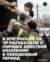 В ГУ МЧС России по ЧР рассказали о порядке действий во время наводнения, а также о том, что делать заранее, если вы живете в зоне возможного подтопления: