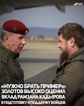 Директор Росгвардии Виктор Золотов высоко оценил вклад Главы Чеченской Республики Рамзана Кадырова в подготовку военнослужащих и поддержку подразделений