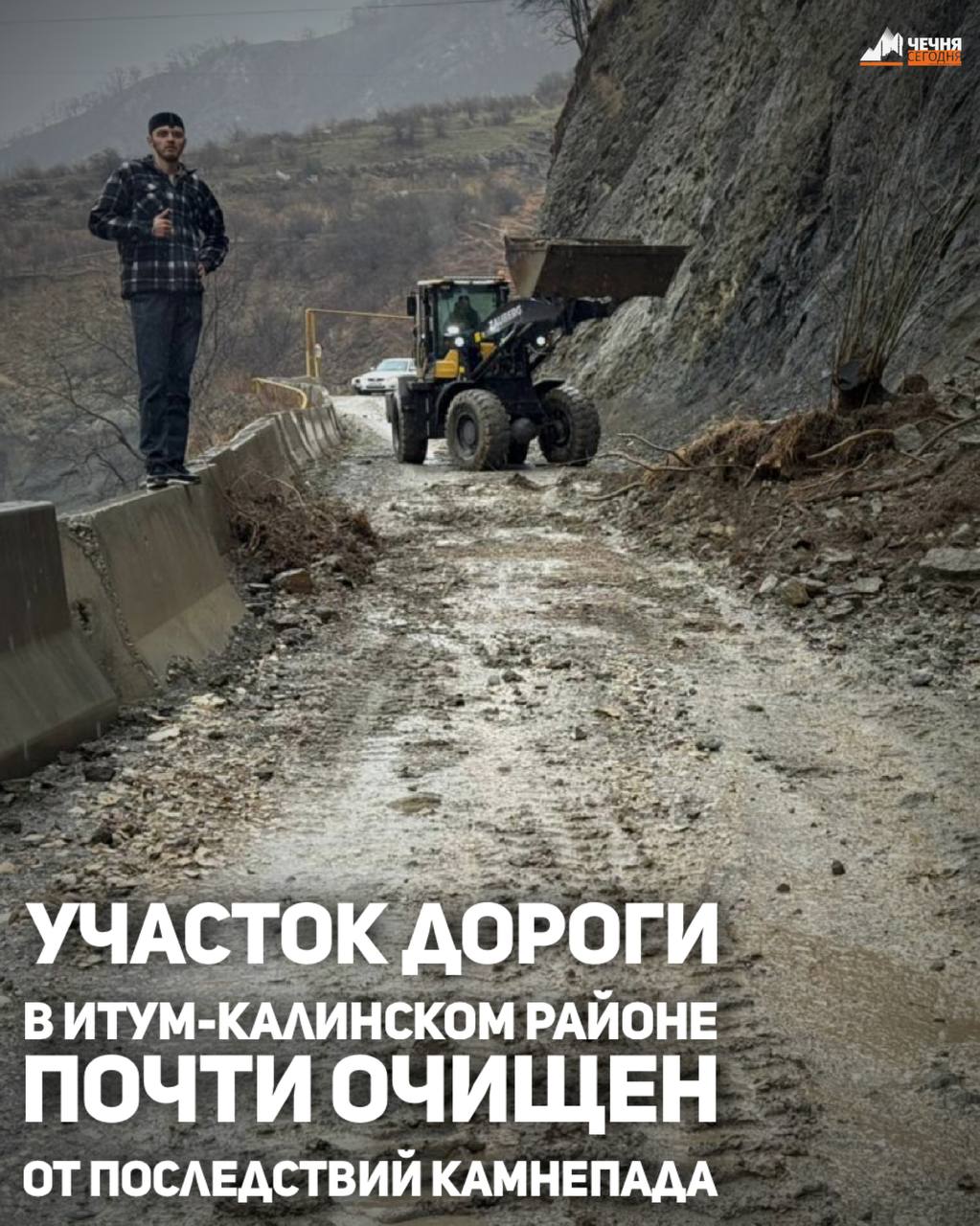 Участок дороги Р-217 в Итум-Калинском районе практически очищен от последствий камнепада, сообщил глава района Альберт Рабуев.