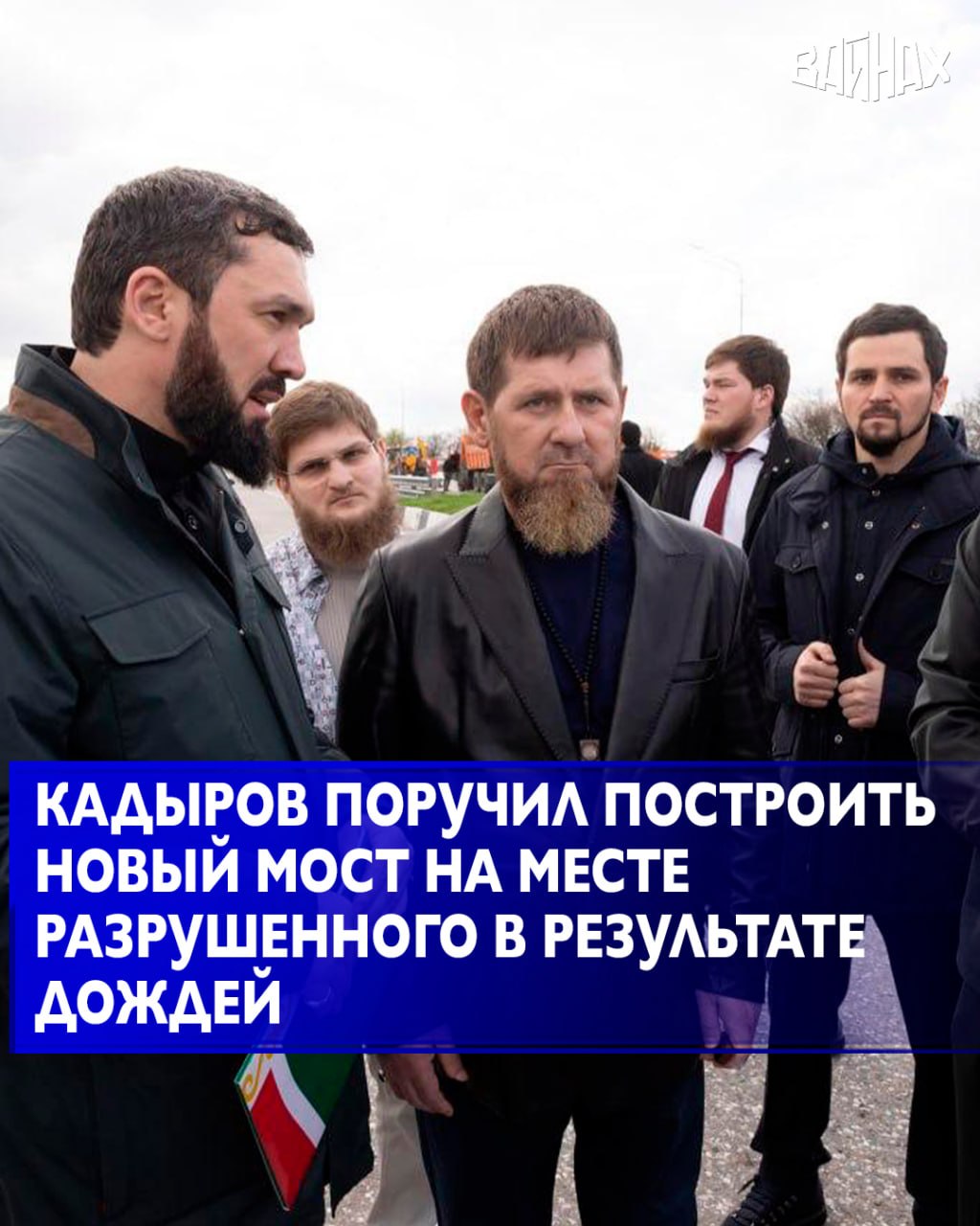 Новый мост шириной в восемь полос построят в чеченском городе Аргуне на месте разрушенного в результате ливневых дождей