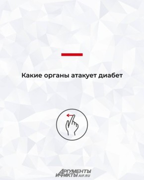 Какие органы атакует диабет