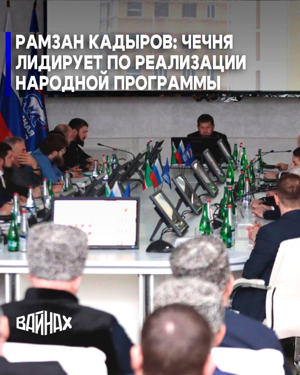 Глава Чеченской Республики Рамзан Кадыров принял участие в пленарном заседании Регионального отчётного форума по реализации Народной программы Чеченского регионального отделения партии «Единая Россия» — «Есть результат!»