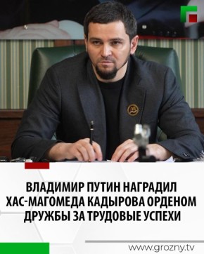 Президент России Владимир Путин наградил мэра Грозного Хас-Магомеда Кадырова орденом Дружбы за достигнутые трудовые успехи и многолетнюю добросовестную работу