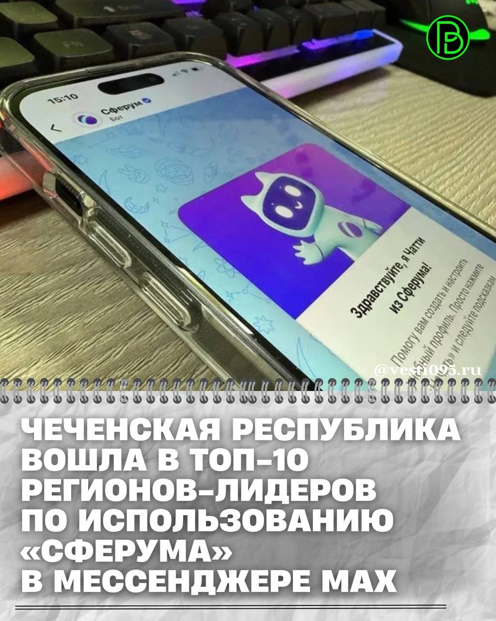 Образовательным сервисом «Сферум», встроенным в национальный мессенджер MAX, пользуются уже более 25 миллионов человек