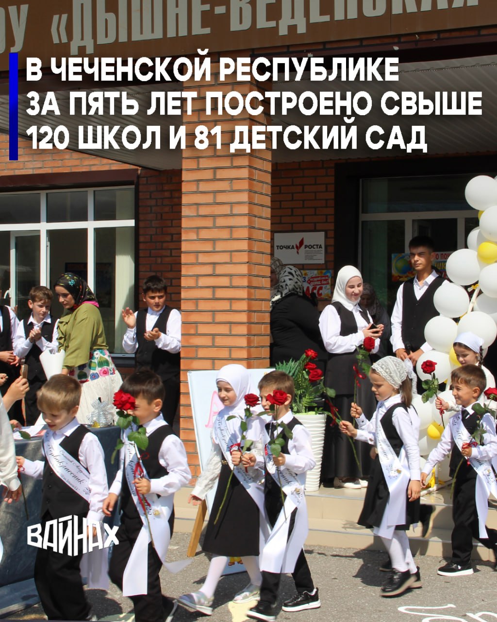 Более 120 школ и 81 детский сад построили в Чечне за период пятилетней реализации народной программы "Единой России", еще 140 школ отремонтировано