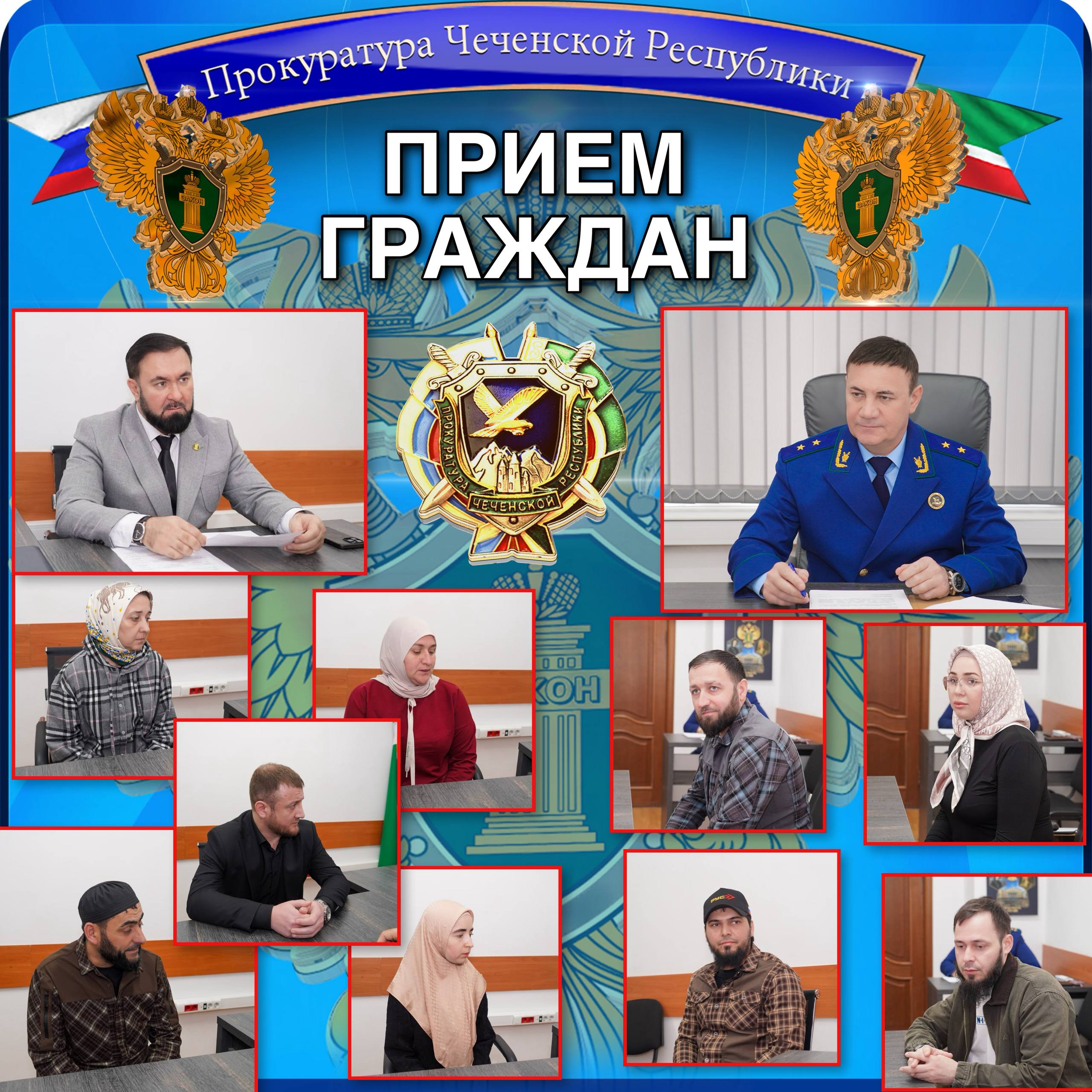 Прием граждан прокурором ЧР совместно с омбудсменом ЧР