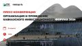 Пресс-конференция, посвященная проведению КИФ-2026
