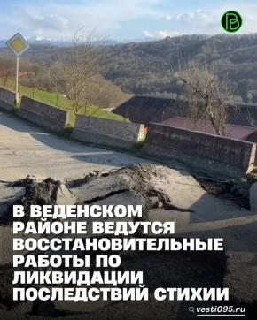 Глава администрации Веденского муниципального района Турпал-Али Абдулазизов провёл выездную инспекцию участка, где произошёл оползневый сход и повреждена дорога, ведущая из с. Верхнего Ца-Ведно в с. Хьажи-Эвла Веденского...