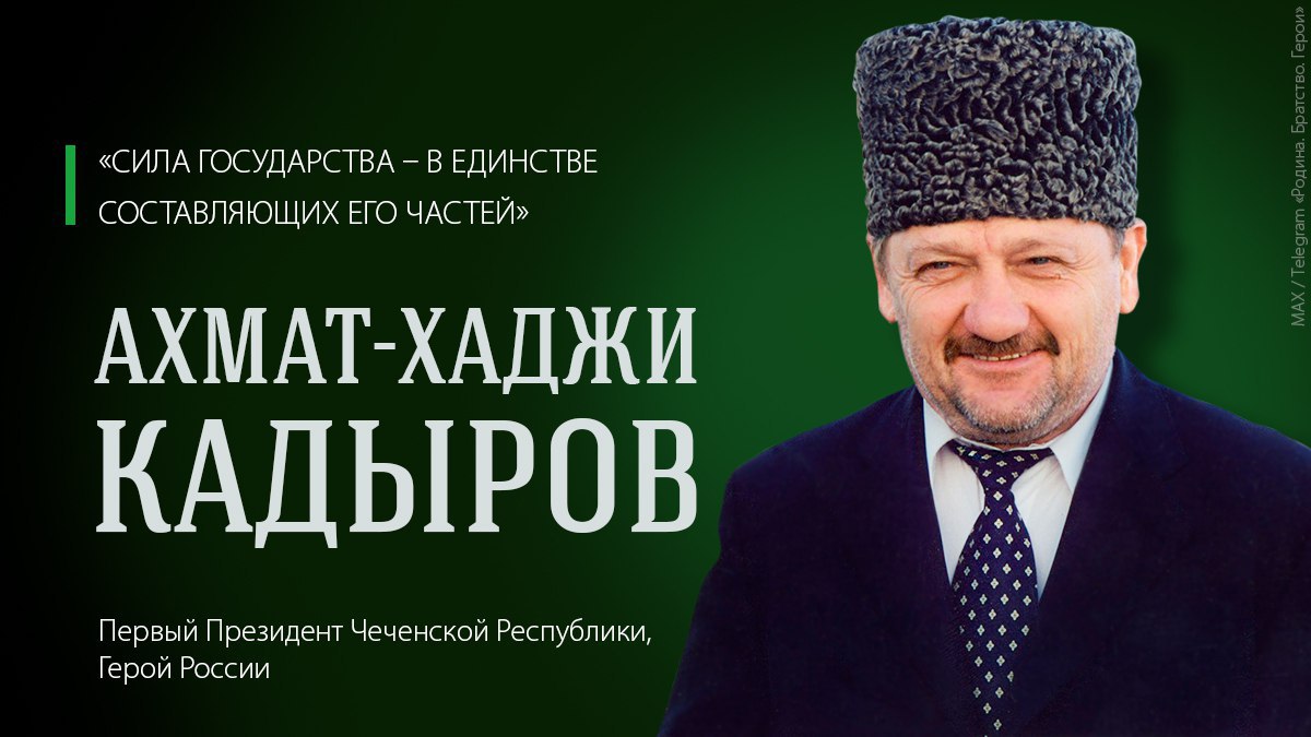 Апти Алаудинов, генерал-лейтенант, Герой России, Герой Чеченской Республики, Герой ЛНР, Герой ДНР, командир спецназа «АХМАТ» МО РФ: «Ахмат-Хаджи Кадыров предложил чеченскому народу такую концепцию, которая дала возможность...