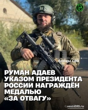 Военнослужащий 78-го мотострелкового полка «Север-Ахмат» МО РФ, старший лейтенант Руман Адаев Указом Президента России награждён медалью «За отвагу»