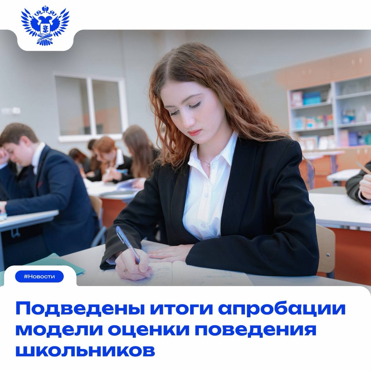 Глава Минпросвещения России назвал критерии оценки поведения школьников и рассказал, как её введение поможет учителям