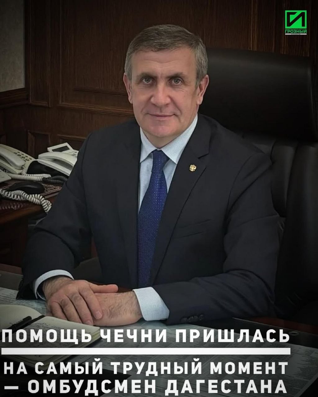 Уполномоченный по правам человека в Чеченской Республике Мансур Солтаев в Хасавюрте провёл встречу со своим дагестанским коллегой — омбудсменом Республики Дагестан Запиром Алхасовым