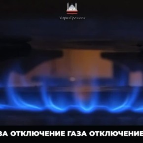 Внимание! Временное отключение газа в г. Грозный