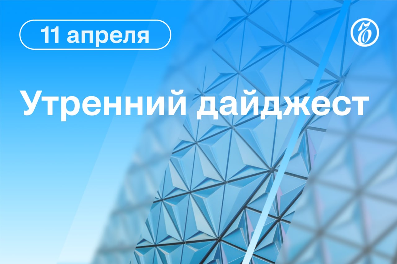 Главные новости к утру. Конфликт с Украиной не завершится без гарантий безопасности для России, заявил глава МИД Сергей Лавров