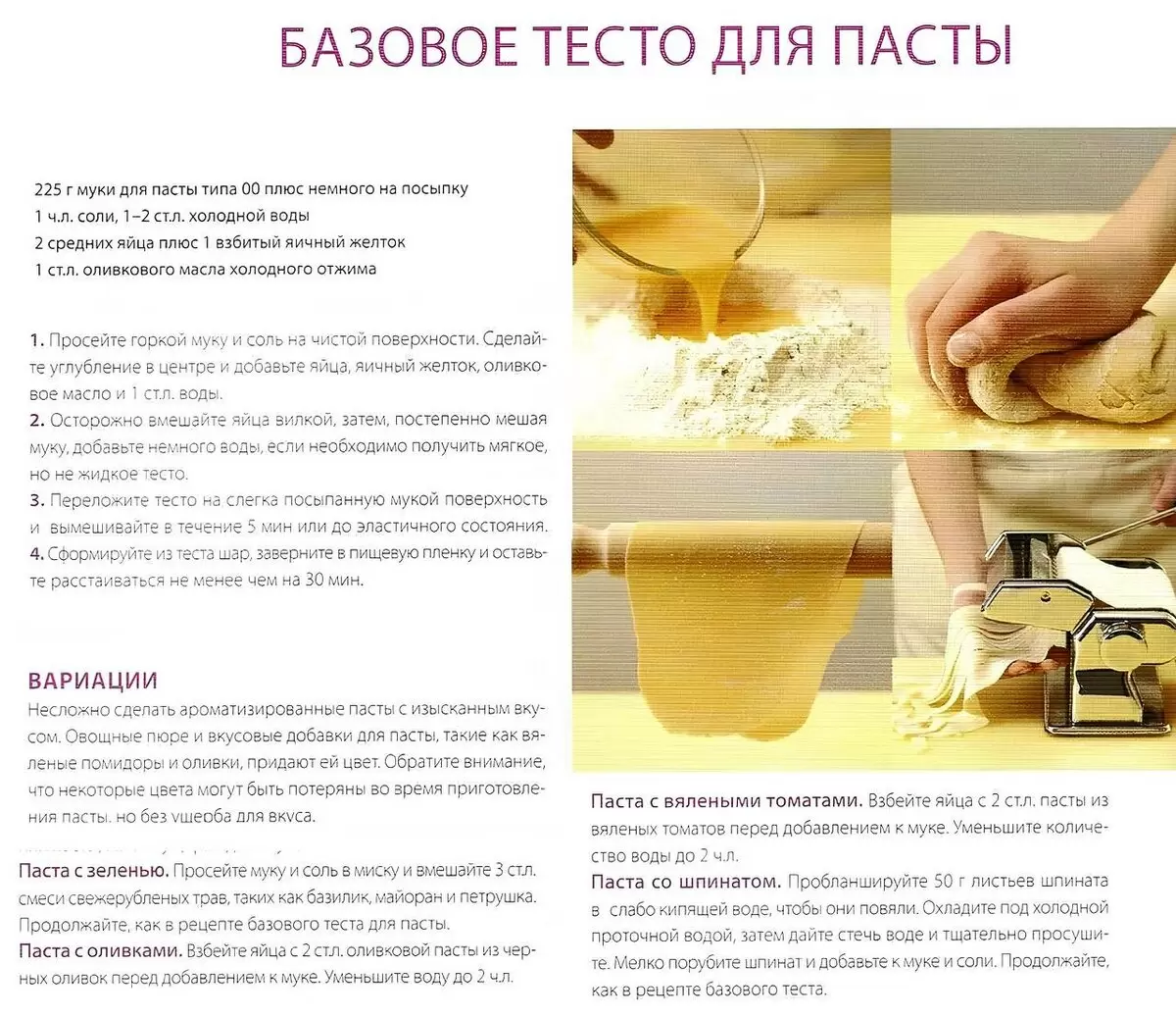 Искусство раскатывания и формования пасты