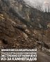 Экстренно закрыто движение на федеральной трассе Р-217 «Гучум-Кали» в Итум-Калинском районе в связи с участившимися случаями камнепадов, создающих угрозу безопасности, сообщил глава района Альберт Рабуев