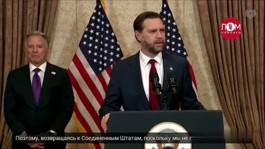 Вице-президент США рассказал о возвращении американской делегации «ни с чем» после переговоров с Ираном