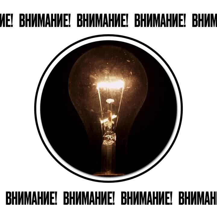 «Чеченэнерго»: информация об отключении электроэнергии 14 апреля