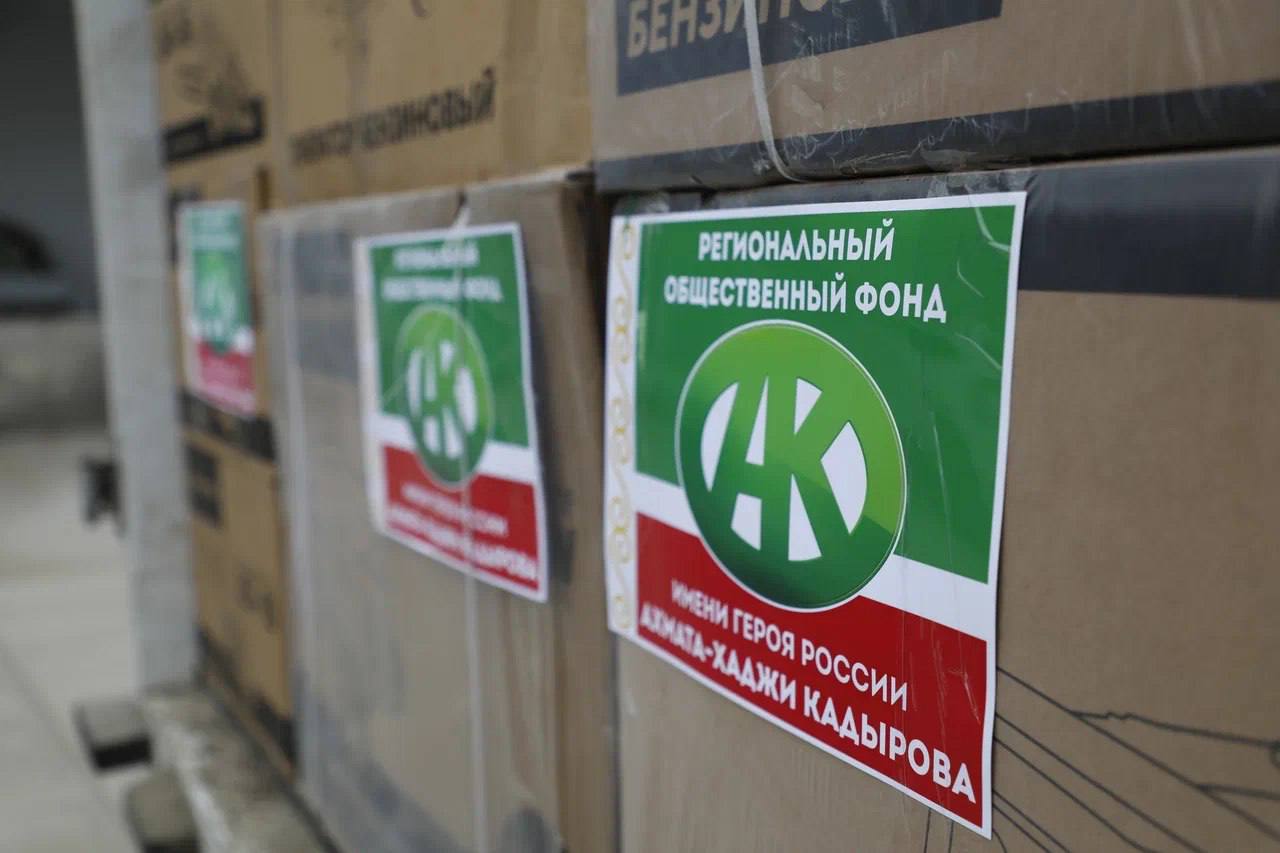 Региональный общественный фонд имени Ахмата-Хаджи Кадырова направил очередную партию гуманитарной помощи в пострадавшие от паводков районы Республики Дагестан