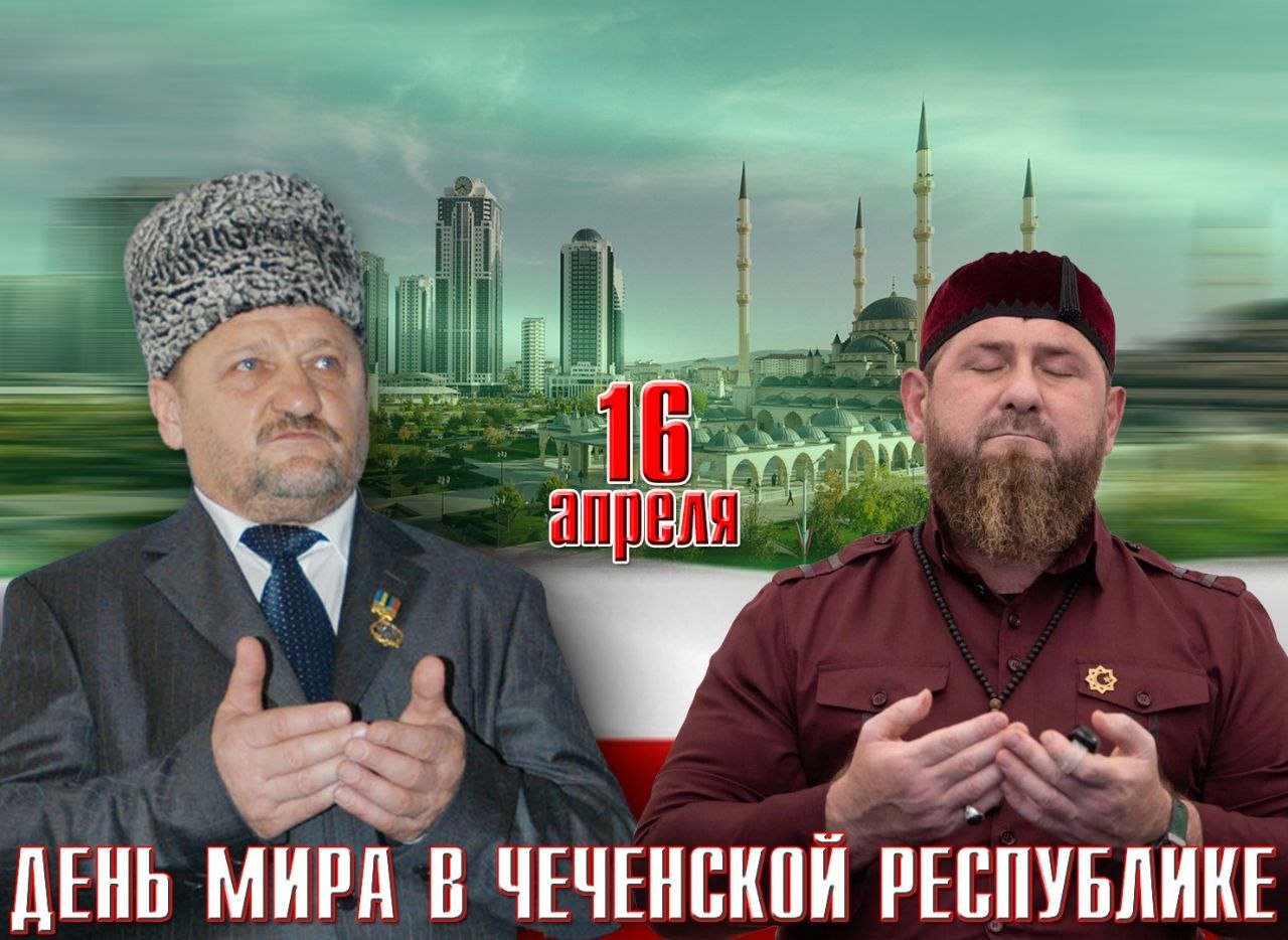 Дорогие друзья! От имени депутатов Парламента Чеченской Республики и от себя лично поздравляю Главу Чеченской Республики, Героя России Рамзана Ахматовича Кадырова, а также всех соотечественников с одним из самых значимых...