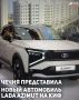 �� ���������� �������������� ������ � 2026 ��������� ���������� ������������ ����� ������ �������� � Lada Azimut, ������� �� ������ �������� ����������� ������������ ������������� �� � ������� �������������� �...