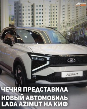 �� ���������� �������������� ������ � 2026 ��������� ���������� ������������ ����� ������ �������� � Lada Azimut, ������� �� ������ �������� ����������� ������������ ������������� �� � ������� �������������� �...