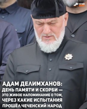 10 мая – День памяти и скорби народов Чеченской Республики