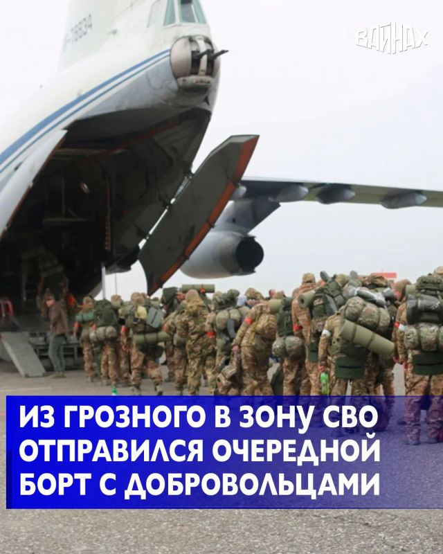 Из Международного аэропорта Грозный имени Героя России Ахмата-Хаджи Кадырова в зону проведения СВО отправился очередной борт с добровольцами