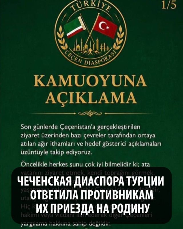 ПУБЛИЧНОЕ ЗАЯВЛЕНИЕ. В последние дни мы с сожалением наблюдаем за тяжёлыми обвинениями и заявлениями, направленными против людей, посетивших Чеченскую Республику