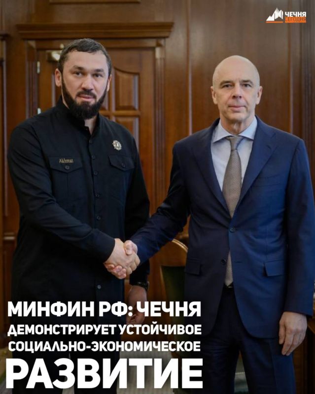 Чеченская Республика демонстрирует устойчивое социально-экономическое развитие, сообщило Министерство финансов РФ по итогам встречи руководителя ведомства Антона Силуанова и Председателя Правительства ЧР Магомеда Даудова.