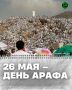 В этом году День Арафа приходится на 26 мая