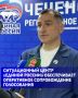 Руководитель регионального исполкома партии Адлан Динаев сообщил, что все обращения избирателей отрабатываются в режиме реального времени, процесс голосования проходит в штатном режиме