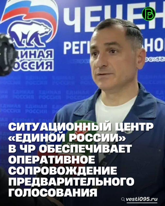Ситуационный центр регионального отделения партии «Единая Россия» в Чеченской Республике обеспечивает круглосуточное сопровождение электронного предварительного голосования, которое проходит на платформе pg.er.ru с 25 по 31...