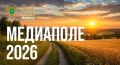 Национальная премия «МедиаПоле» открывает новый сезон – 2026