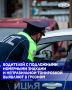 В Грозном выявляют водителей, управляющих транспортным средством с подложными регистрационными знаками, нештатными световыми приборами и с неправильной тонировкой, сообщила Госавтоинспекция Чеченской Республики