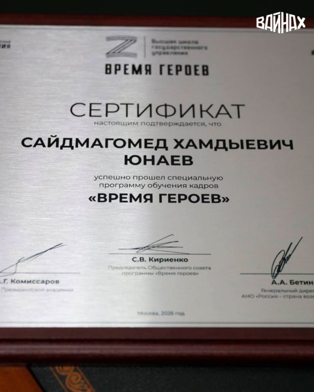 Офицер Управления Росгвардии по Чеченской Республике Сайдмагомед Юнаев стал выпускником федеральной программы «Время героев», сообщило ведомство Офицер Управления Росгвардии по Чеченской Республике Сайдмагомед Юнаев стал выпускником федеральной программы «Время героев», сообщило ведомство