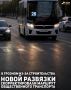 В столице Чеченской Республики из-за строительства новой транспортной развязки в районе Дома печати, на пересечении улицы Нурсултана Назарбаева и Старопромысловского шоссе, скорректирован маршрут общественного транспорта...
