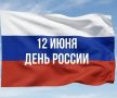 Поздравление руководителя следственного управления СК России по Чеченской Республике с Днем России
