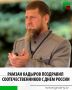 Глава ЧР Рамзан Кадыров поздравил соотечественников с одним из главных национальных праздников — Днем России