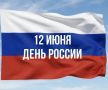 Поздравление руководителя следственного управления СК России по Чеченской Республике с Днем России