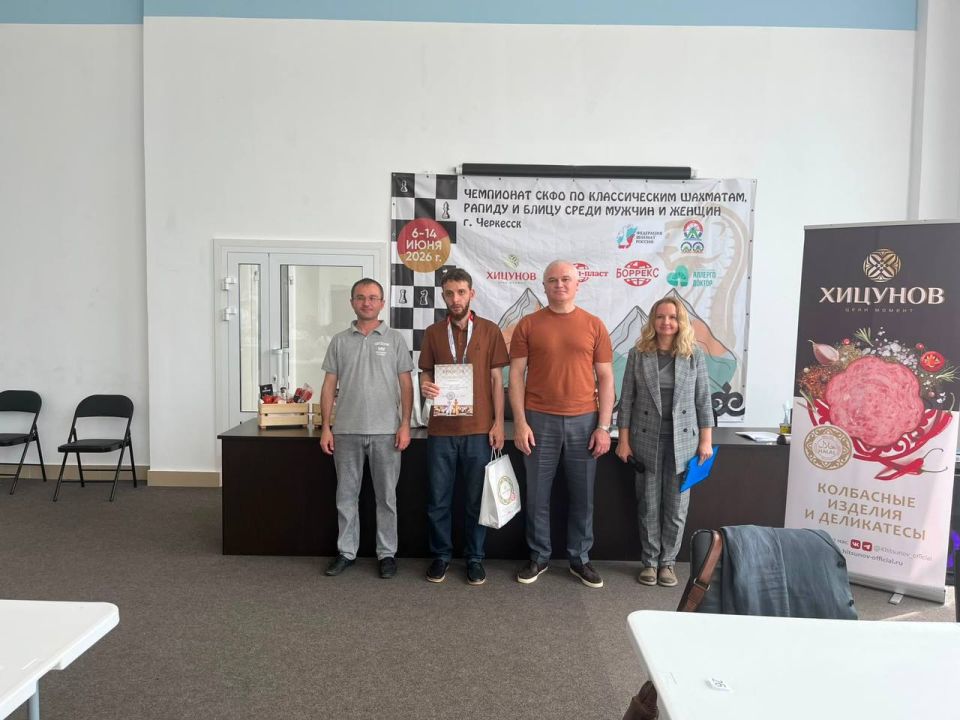 12 и 13 июня в г. Черкесске завершились соревнования чемпионатов СКФО по классике, рапиду и блицу среди мужчин и женщин 12 и 13 июня в г. Черкесске завершились соревнования чемпионатов СКФО по классике, рапиду и блицу среди мужчин и женщин