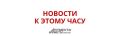 Президент Белоруссии Александр Лукашенко считает, что если бы ВС РФ не отошли от Киева в 2022 году, то Владимира Зеленского уже не было бы