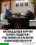 Председатель Правительства ЧР Магомед Даудов провёл рабочую встречу со своим заместителем — министром труда, занятости и социального развития ЧР Усманом Башировым