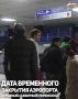 Сроки временного перевода рейсов из Международного аэропорта «Грозный» (Северный) им. А. А. Кадырова в Международный аэропорт «Магас» им. С. С. Осканова перенесли на 28 июня - 1 июля, сообщили в аэропорту