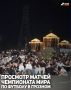Просмотр матчей Чемпионата мира по футболу 2026 года в Грозном на большом экране, установленном на фасаде гипермаркета «ВкусДом», продолжает объединять сотни любителей футбола со всего региона