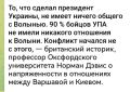 Михаил Онуфриенко: Если убрать длинную и унылую игру слов, то у англосакса опять во всём виноваты русские