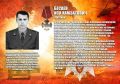 В полку Росгвардии имени Героя России Ахмата-Хаджи Кадырова увековечена память героически погибшего офицера